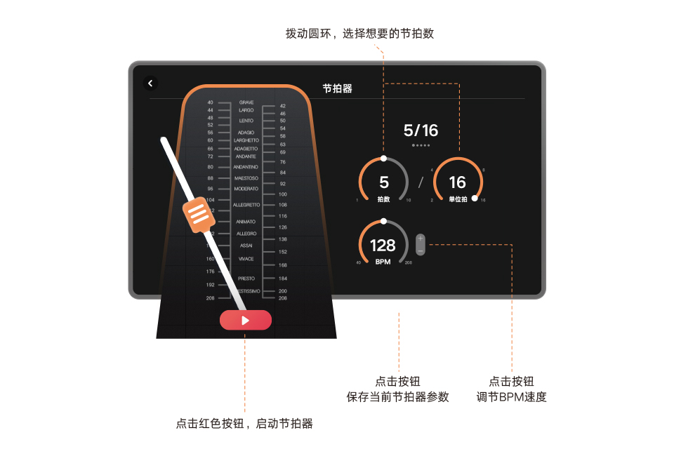 節拍器功能.jpg